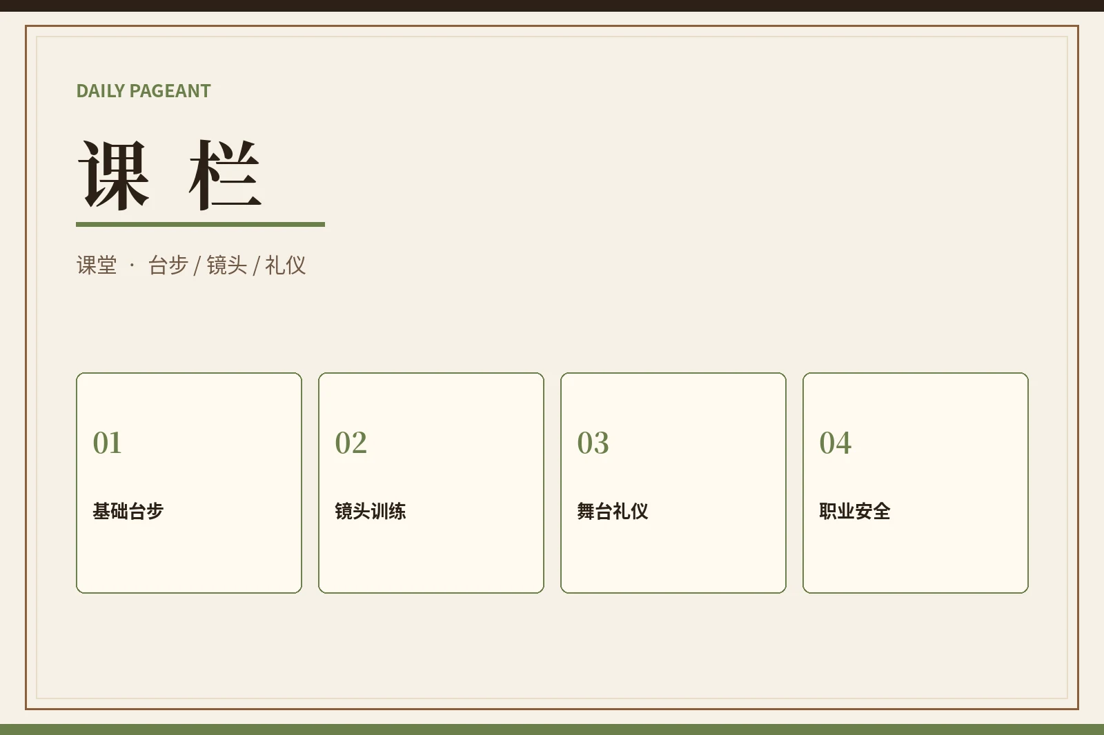 课栏：训练服务表达，不以伤害身体换效果