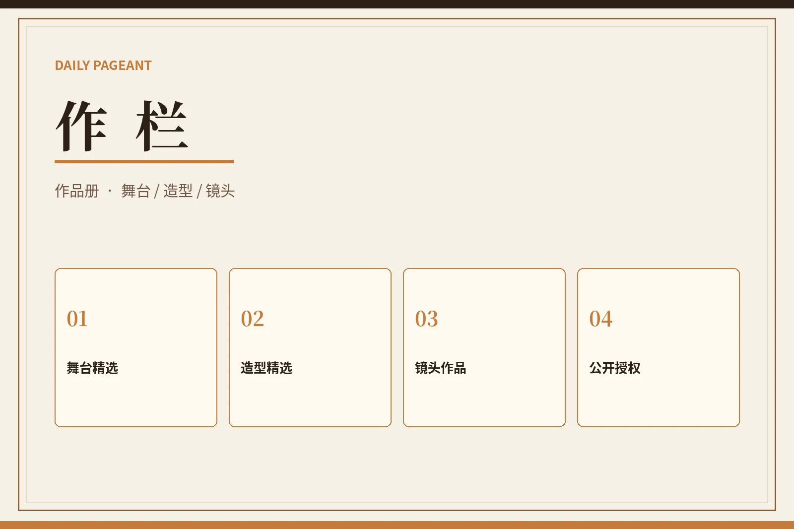 作栏：作品先说明来源，再谈观看